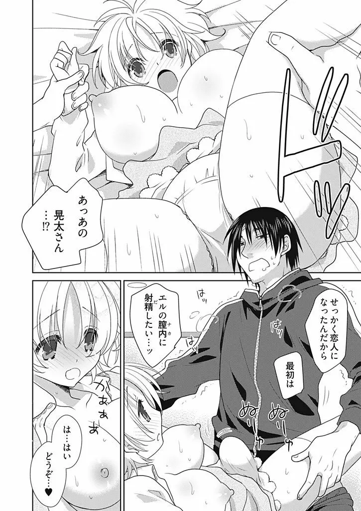 同棲☆えんじぇる!~天然ガールといちゃいちゃライフ~ Page.123