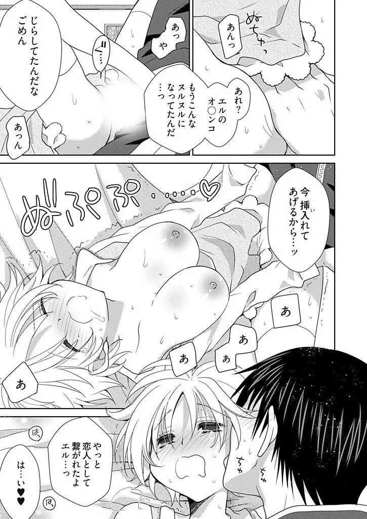 同棲☆えんじぇる!~天然ガールといちゃいちゃライフ~ Page.124