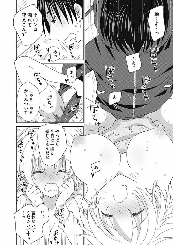 同棲☆えんじぇる!~天然ガールといちゃいちゃライフ~ Page.125