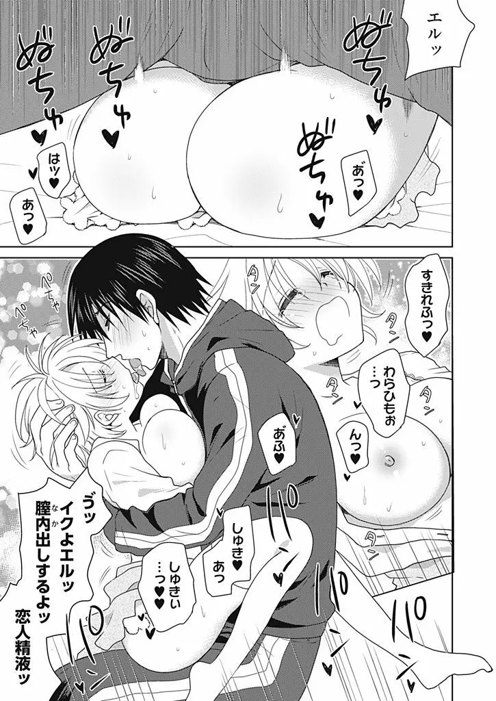 同棲☆えんじぇる!~天然ガールといちゃいちゃライフ~ Page.128