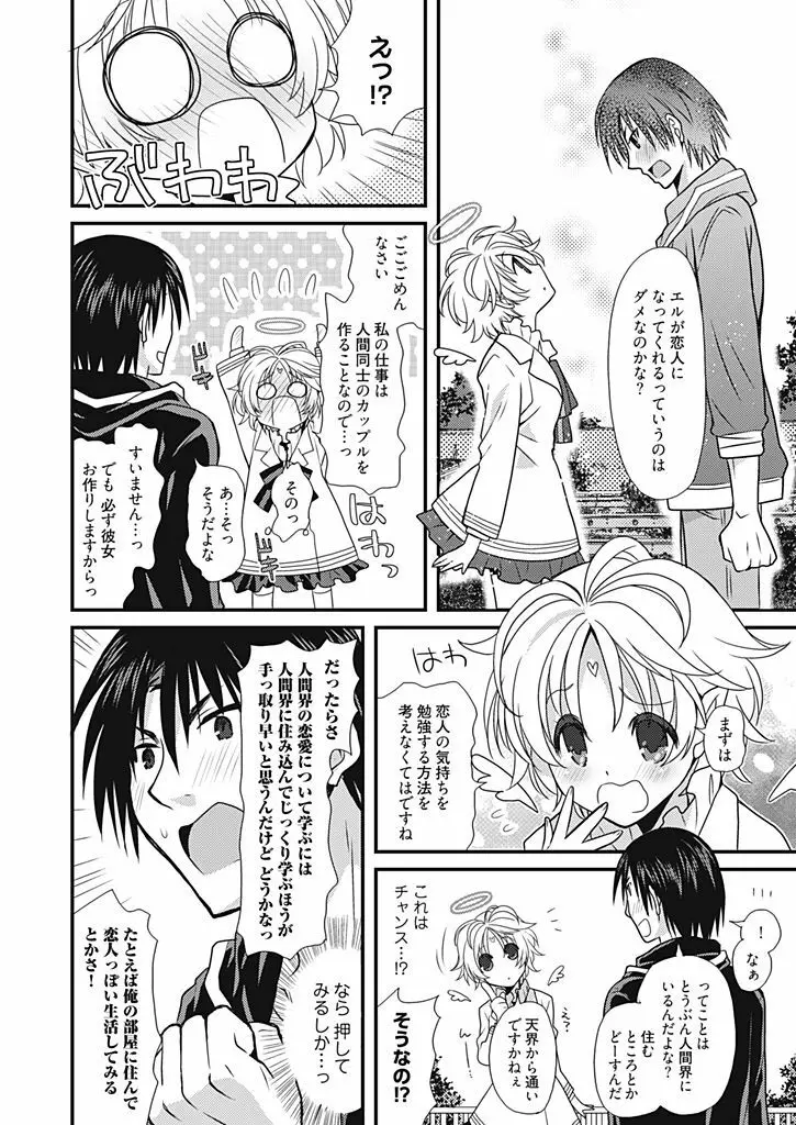 同棲☆えんじぇる!~天然ガールといちゃいちゃライフ~ Page.13