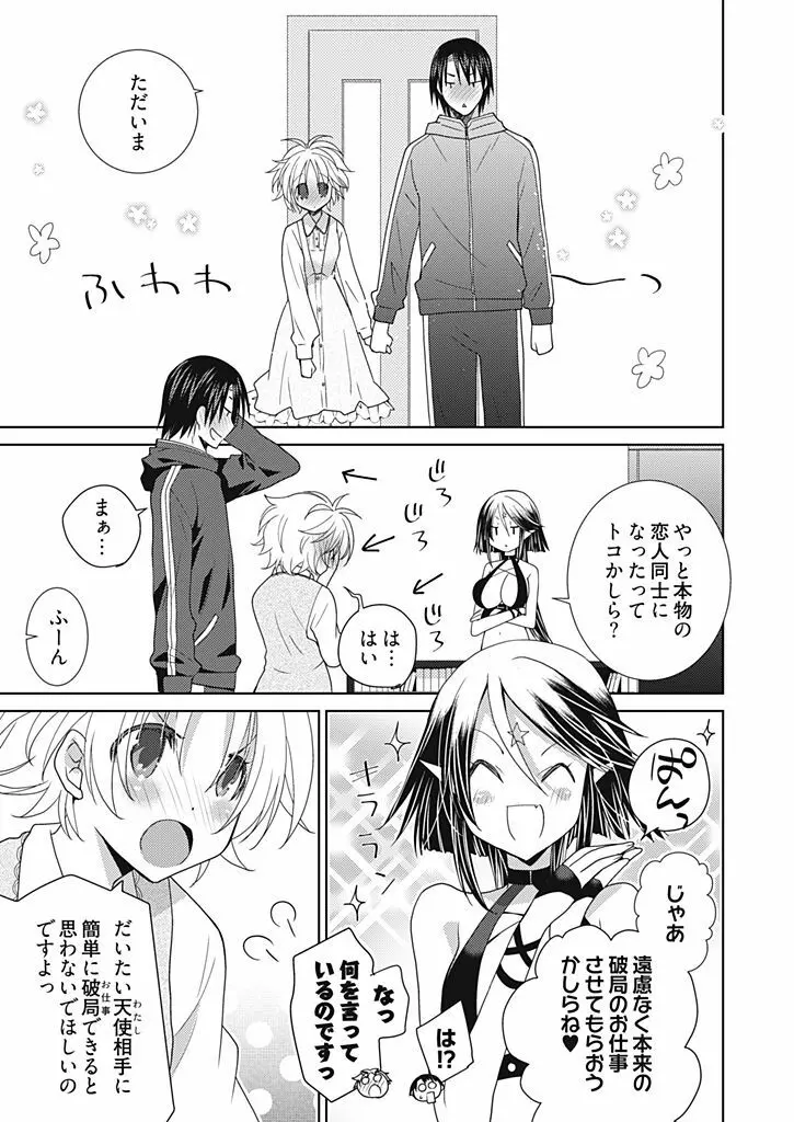 同棲☆えんじぇる!~天然ガールといちゃいちゃライフ~ Page.130