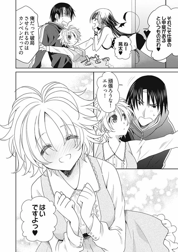 同棲☆えんじぇる!~天然ガールといちゃいちゃライフ~ Page.131