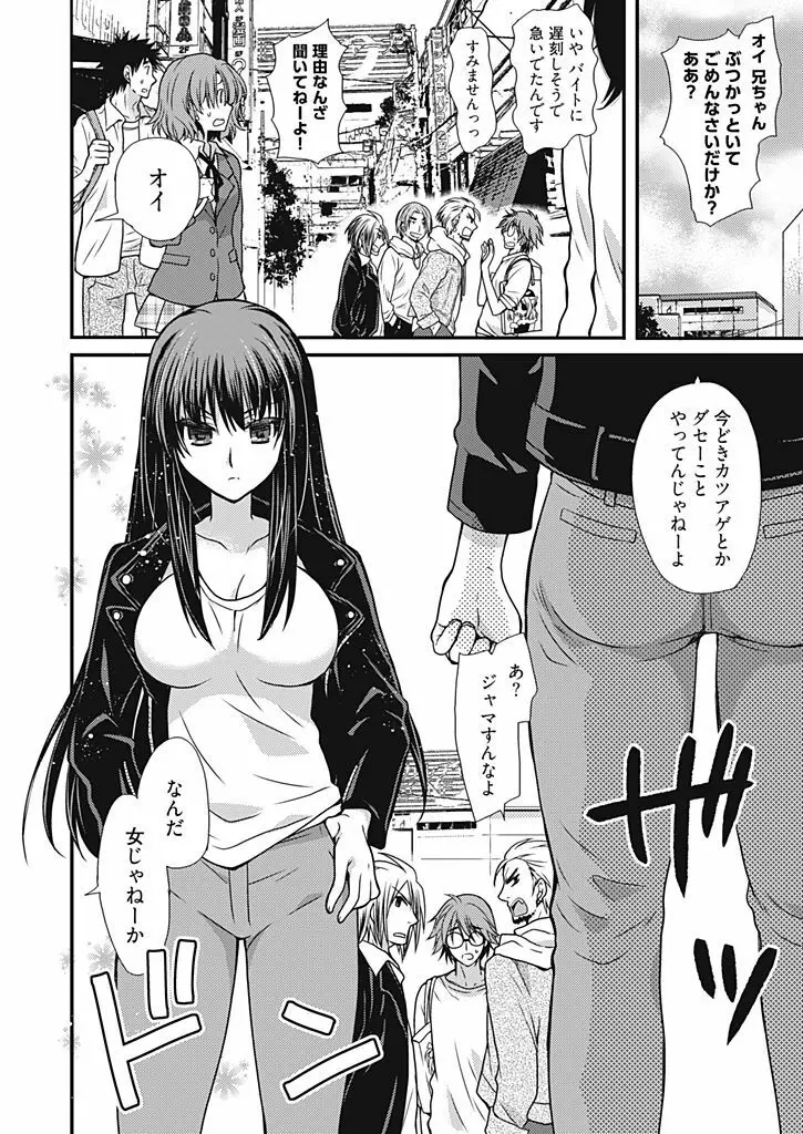 同棲☆えんじぇる!~天然ガールといちゃいちゃライフ~ Page.135