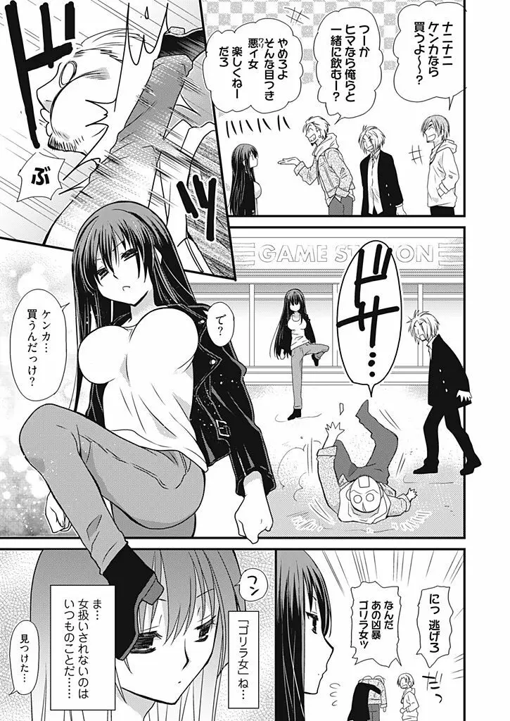 同棲☆えんじぇる!~天然ガールといちゃいちゃライフ~ Page.136