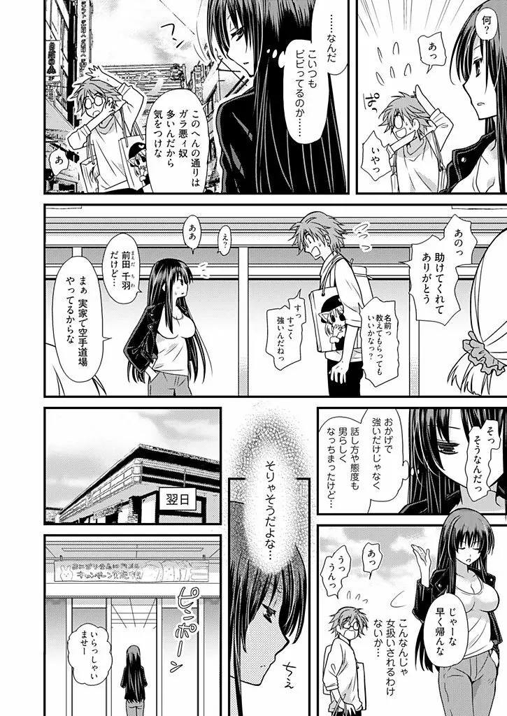同棲☆えんじぇる!~天然ガールといちゃいちゃライフ~ Page.137