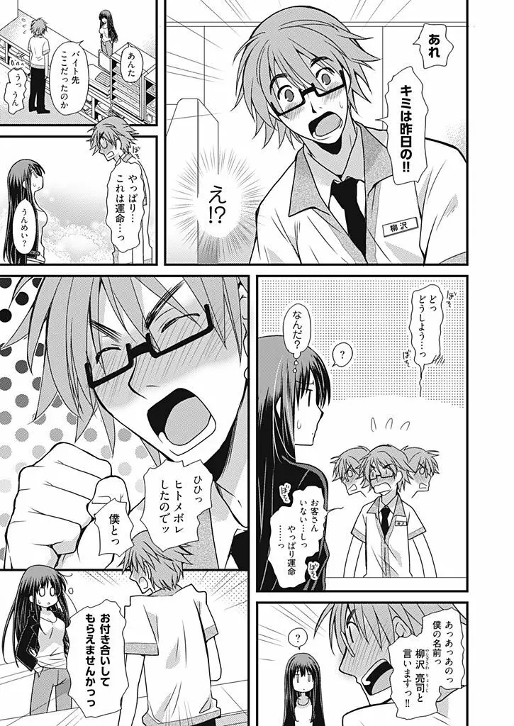 同棲☆えんじぇる!~天然ガールといちゃいちゃライフ~ Page.138
