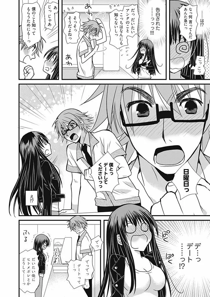 同棲☆えんじぇる!~天然ガールといちゃいちゃライフ~ Page.139