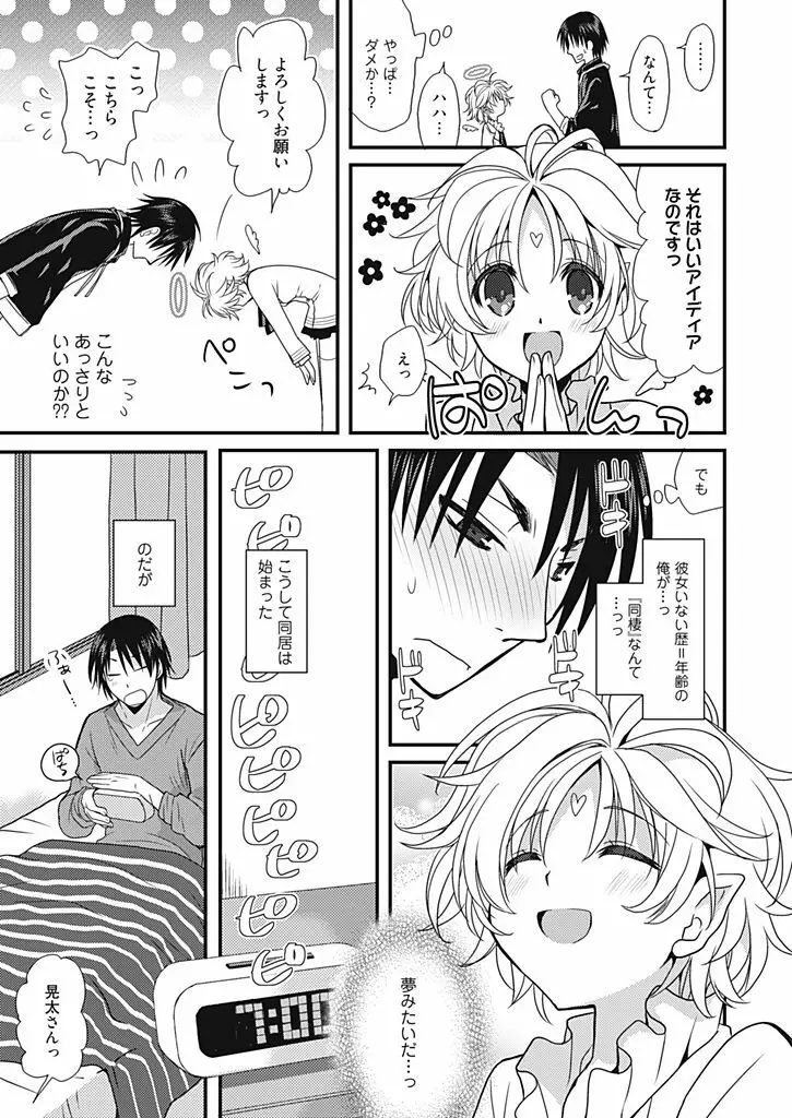 同棲☆えんじぇる!~天然ガールといちゃいちゃライフ~ Page.14