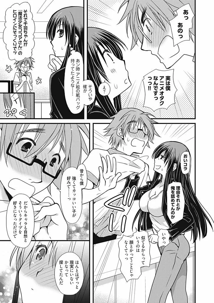 同棲☆えんじぇる!~天然ガールといちゃいちゃライフ~ Page.140