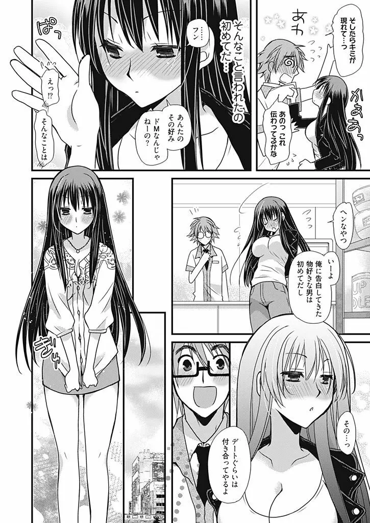 同棲☆えんじぇる!~天然ガールといちゃいちゃライフ~ Page.141