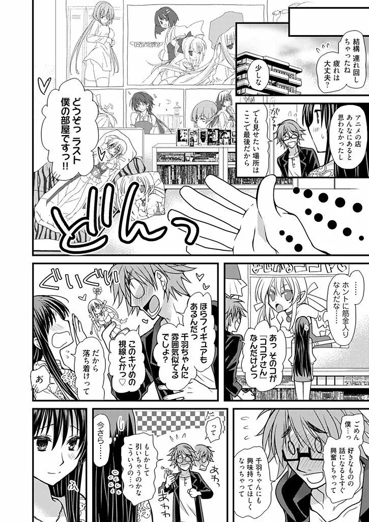 同棲☆えんじぇる!~天然ガールといちゃいちゃライフ~ Page.143