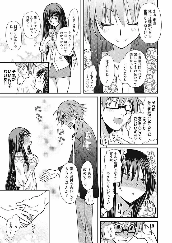 同棲☆えんじぇる!~天然ガールといちゃいちゃライフ~ Page.144
