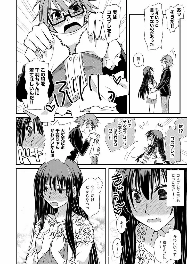 同棲☆えんじぇる!~天然ガールといちゃいちゃライフ~ Page.145