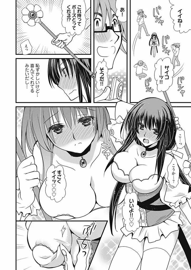 同棲☆えんじぇる!~天然ガールといちゃいちゃライフ~ Page.147