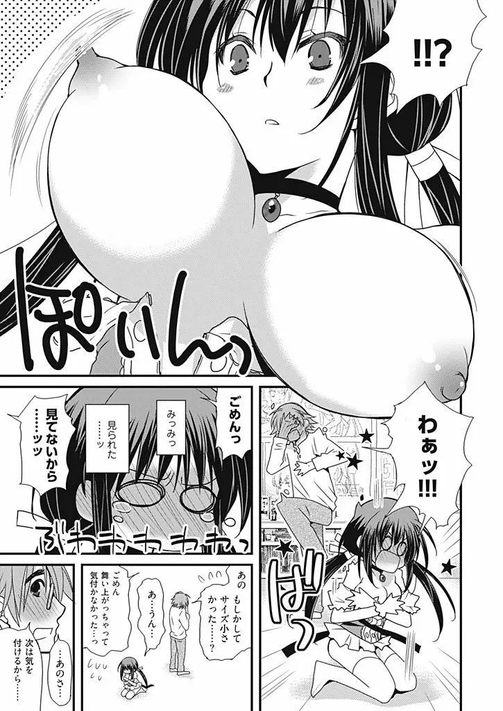 同棲☆えんじぇる!~天然ガールといちゃいちゃライフ~ Page.148