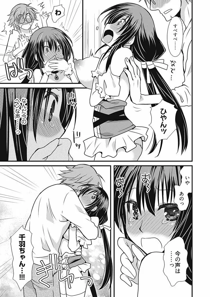 同棲☆えんじぇる!~天然ガールといちゃいちゃライフ~ Page.150