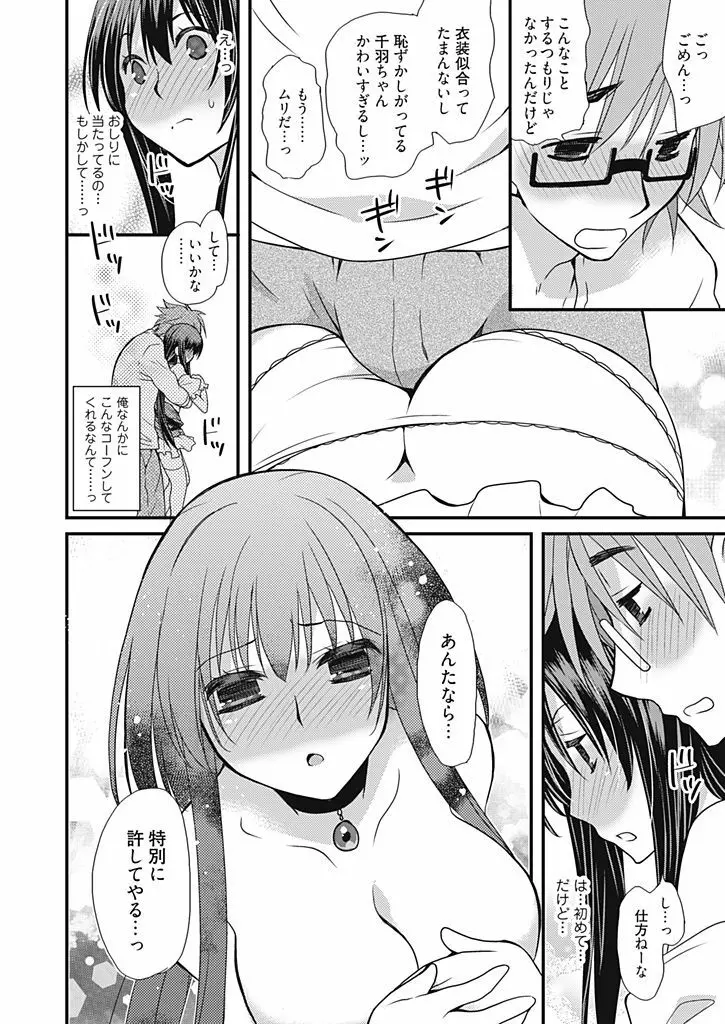 同棲☆えんじぇる!~天然ガールといちゃいちゃライフ~ Page.151
