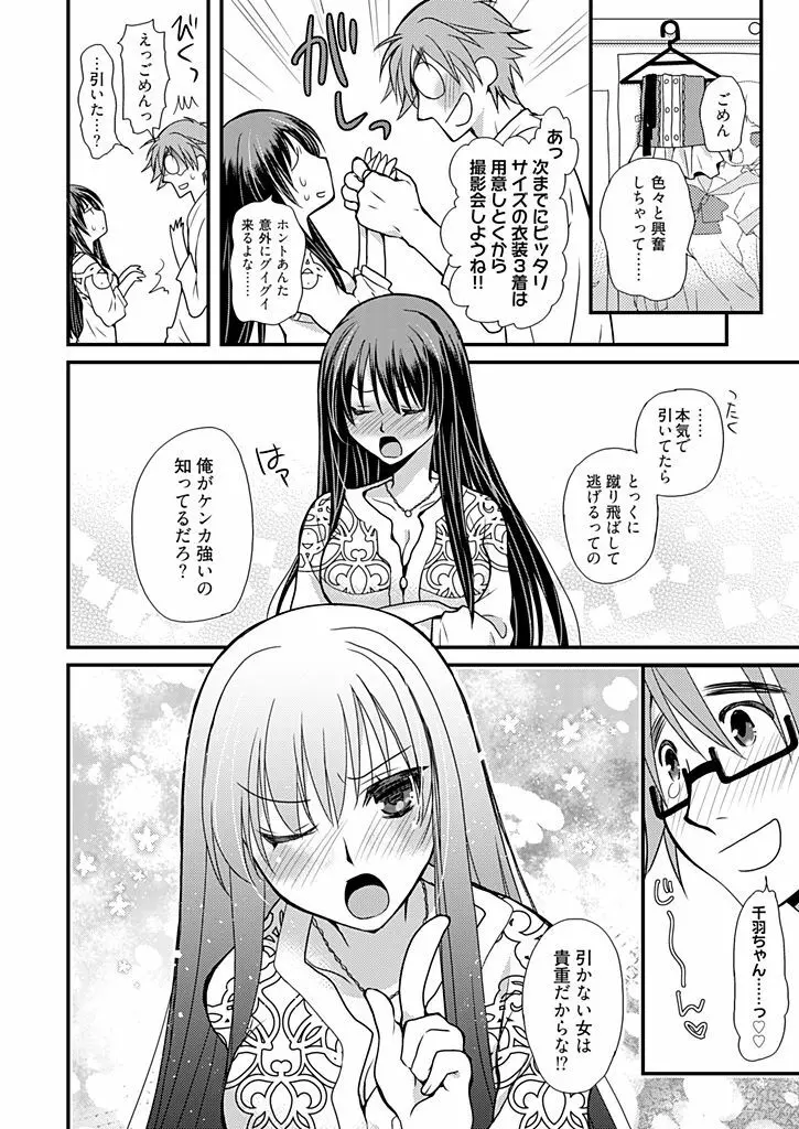 同棲☆えんじぇる!~天然ガールといちゃいちゃライフ~ Page.159