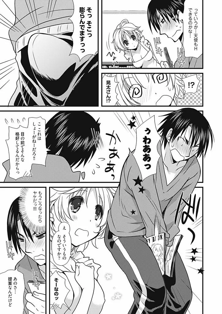 同棲☆えんじぇる!~天然ガールといちゃいちゃライフ~ Page.16