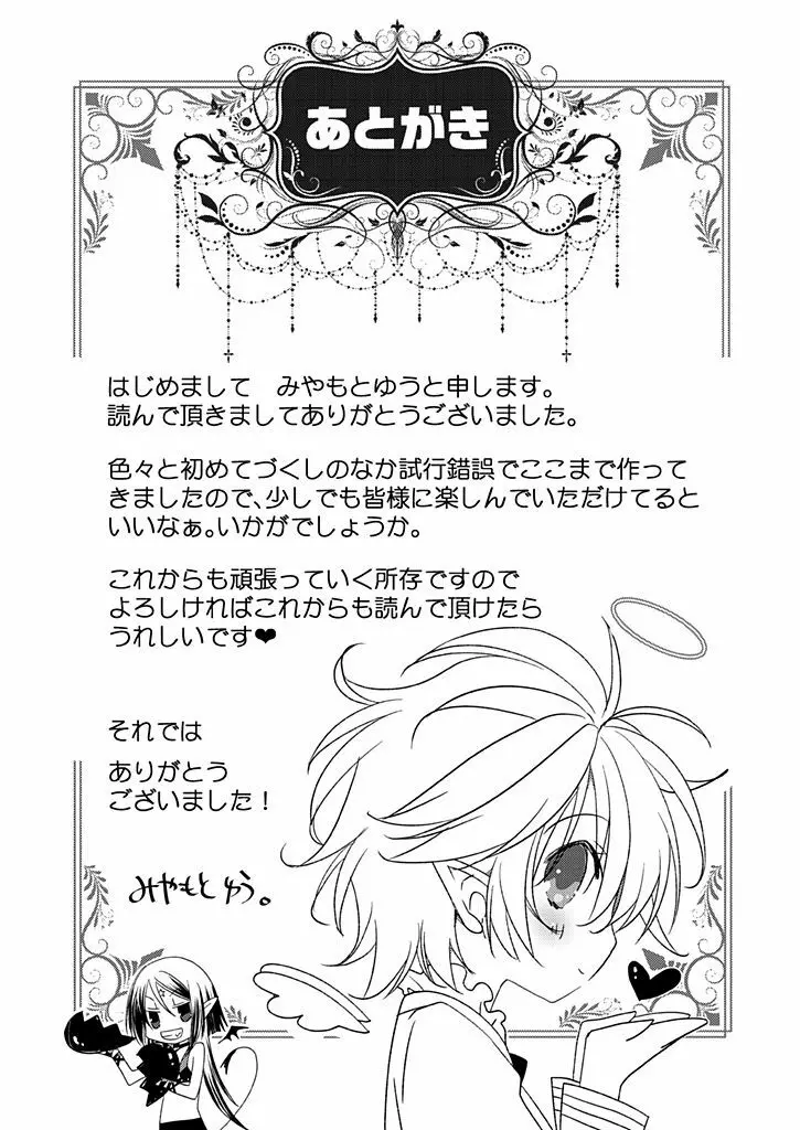 同棲☆えんじぇる!~天然ガールといちゃいちゃライフ~ Page.161