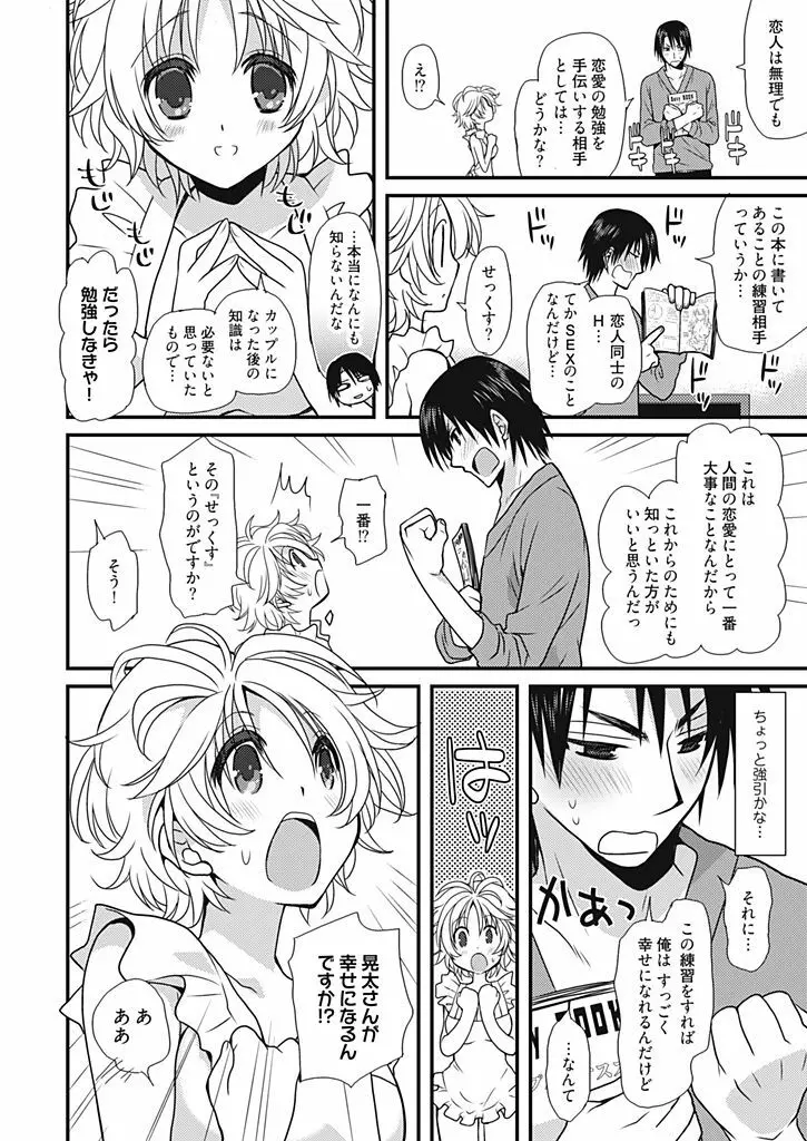 同棲☆えんじぇる!~天然ガールといちゃいちゃライフ~ Page.17