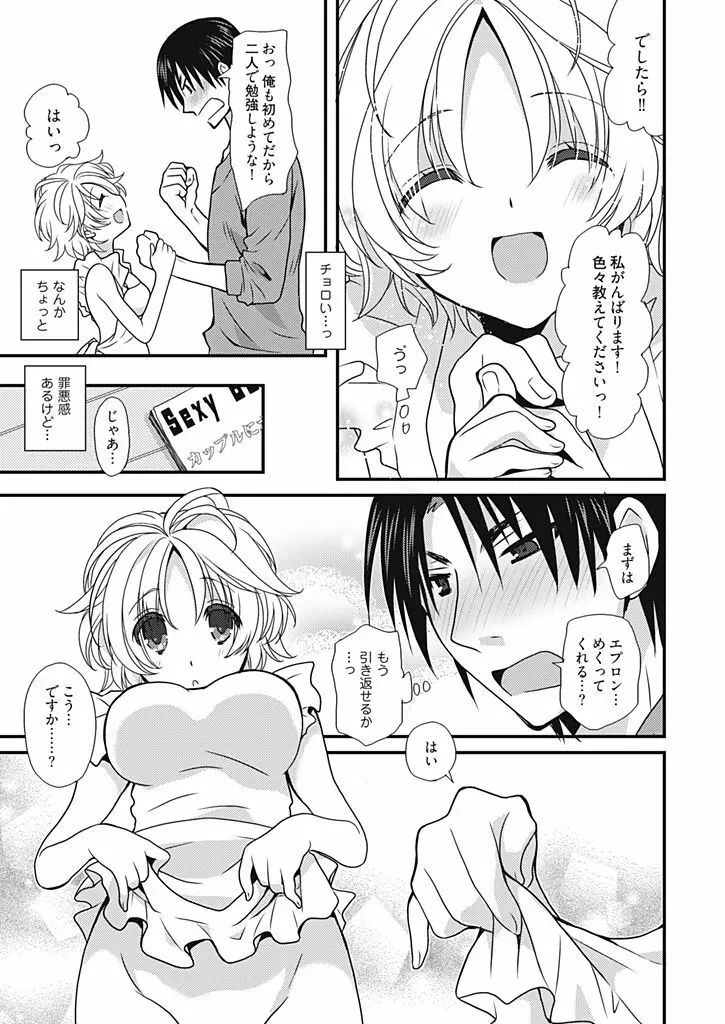 同棲☆えんじぇる!~天然ガールといちゃいちゃライフ~ Page.18
