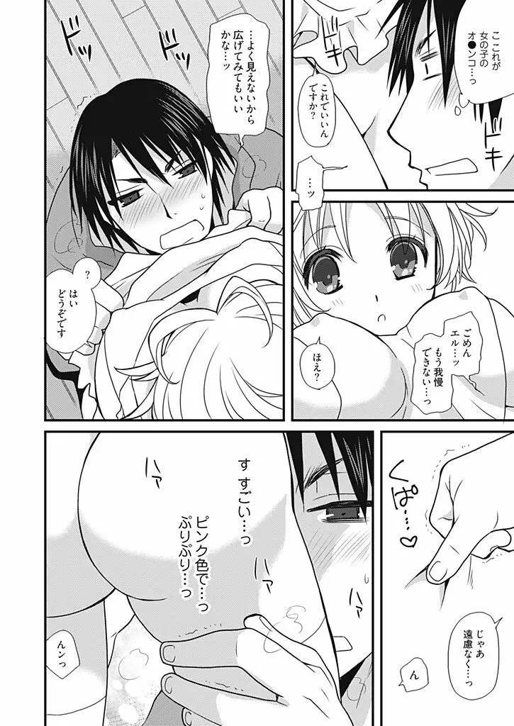 同棲☆えんじぇる!~天然ガールといちゃいちゃライフ~ Page.19