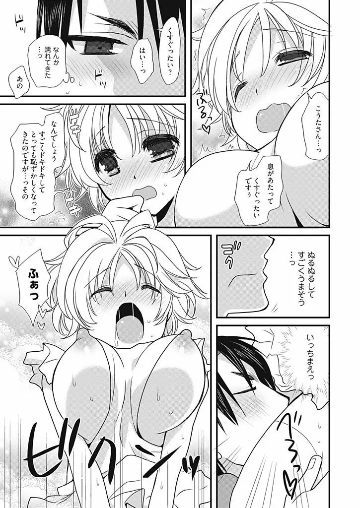 同棲☆えんじぇる!~天然ガールといちゃいちゃライフ~ Page.20