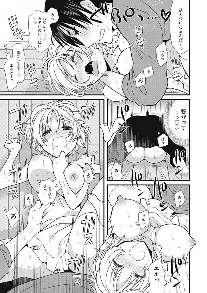 同棲☆えんじぇる!~天然ガールといちゃいちゃライフ~ Page.24