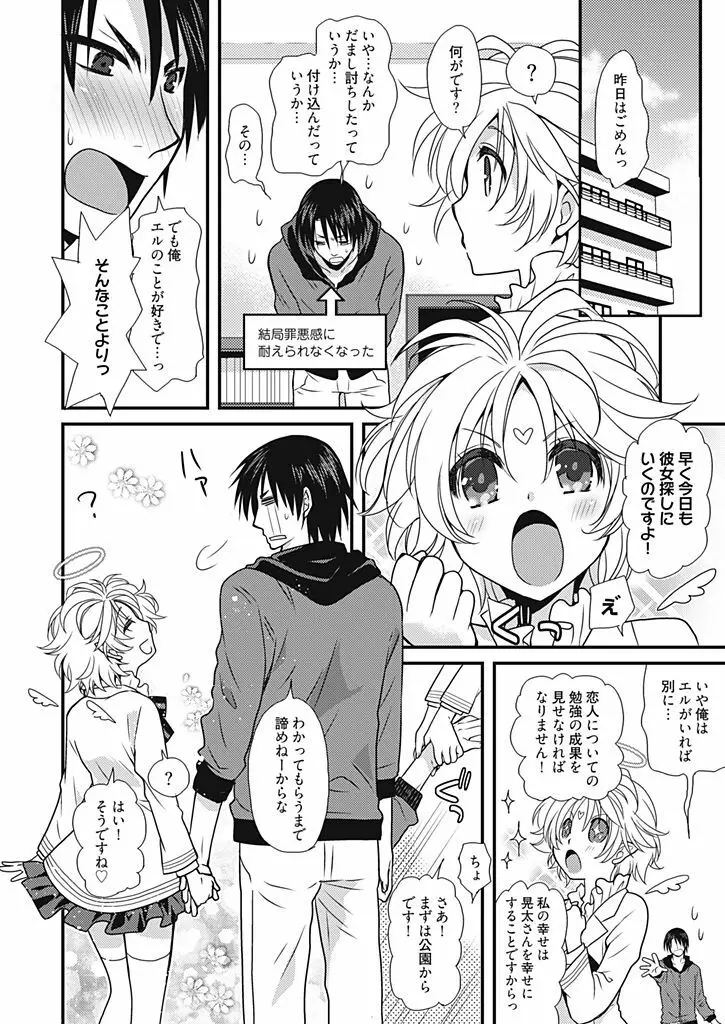 同棲☆えんじぇる!~天然ガールといちゃいちゃライフ~ Page.27
