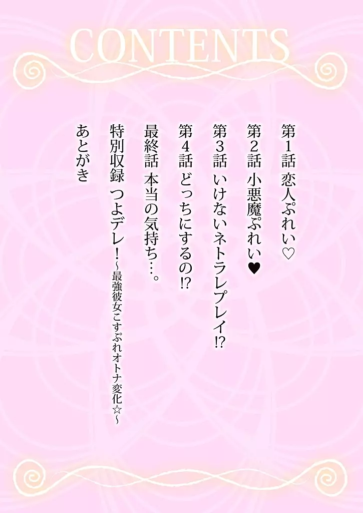 同棲☆えんじぇる!~天然ガールといちゃいちゃライフ~ Page.3