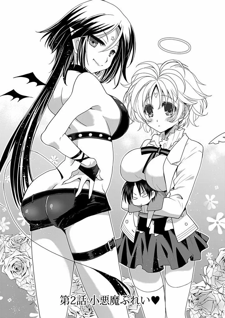 同棲☆えんじぇる!~天然ガールといちゃいちゃライフ~ Page.30