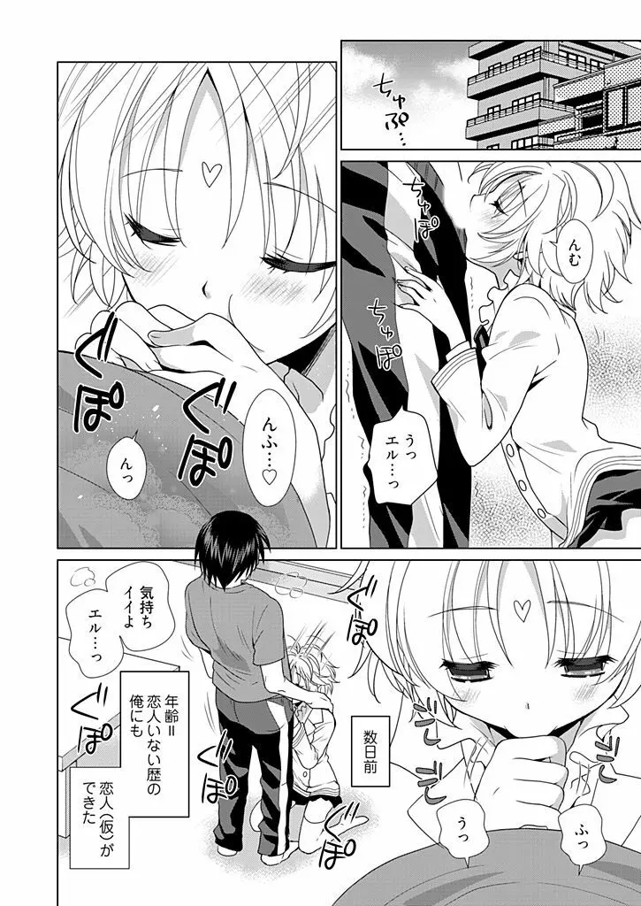 同棲☆えんじぇる!~天然ガールといちゃいちゃライフ~ Page.31