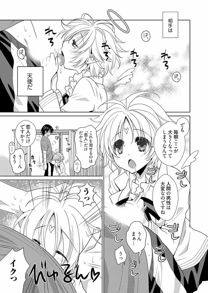 同棲☆えんじぇる!~天然ガールといちゃいちゃライフ~ Page.32