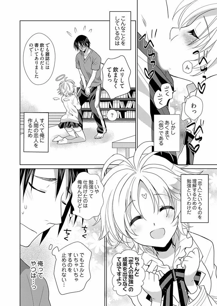 同棲☆えんじぇる!~天然ガールといちゃいちゃライフ~ Page.33