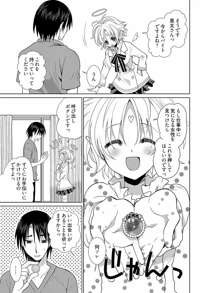 同棲☆えんじぇる!~天然ガールといちゃいちゃライフ~ Page.34