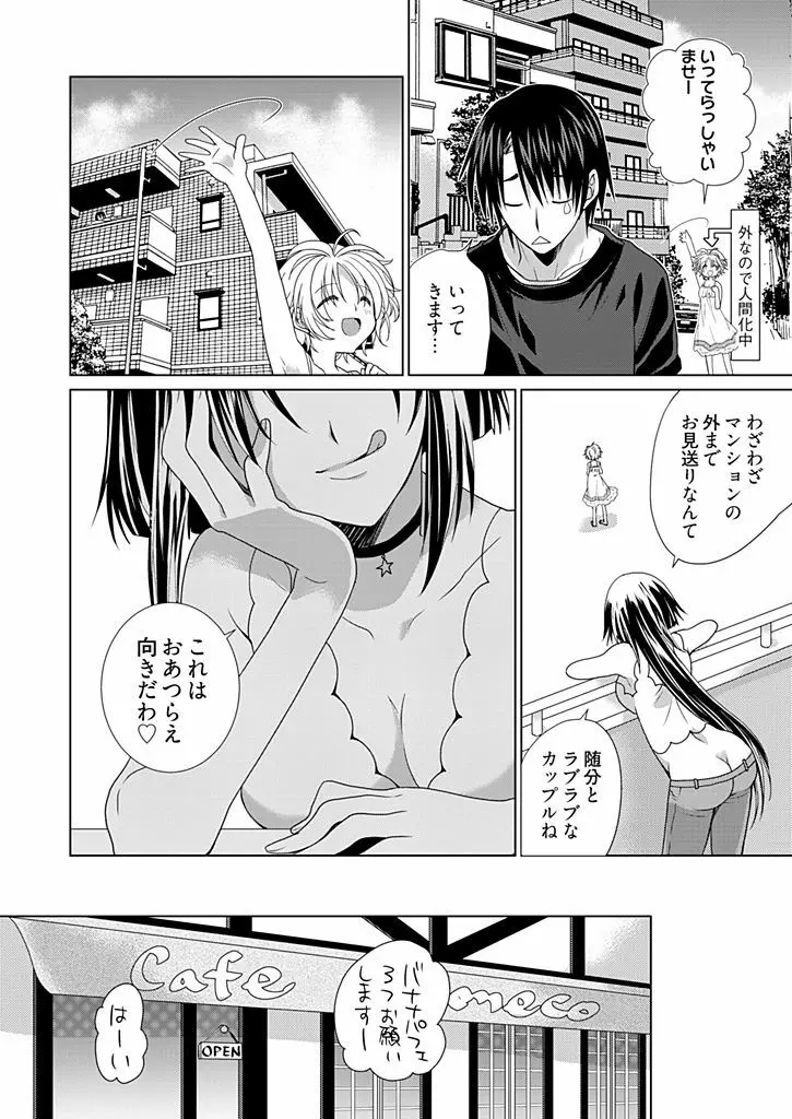 同棲☆えんじぇる!~天然ガールといちゃいちゃライフ~ Page.35