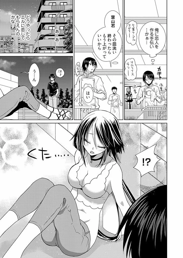 同棲☆えんじぇる!~天然ガールといちゃいちゃライフ~ Page.36