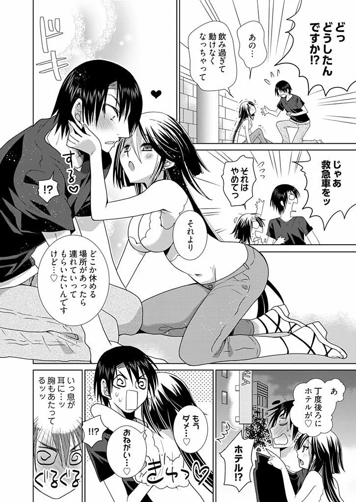 同棲☆えんじぇる!~天然ガールといちゃいちゃライフ~ Page.37