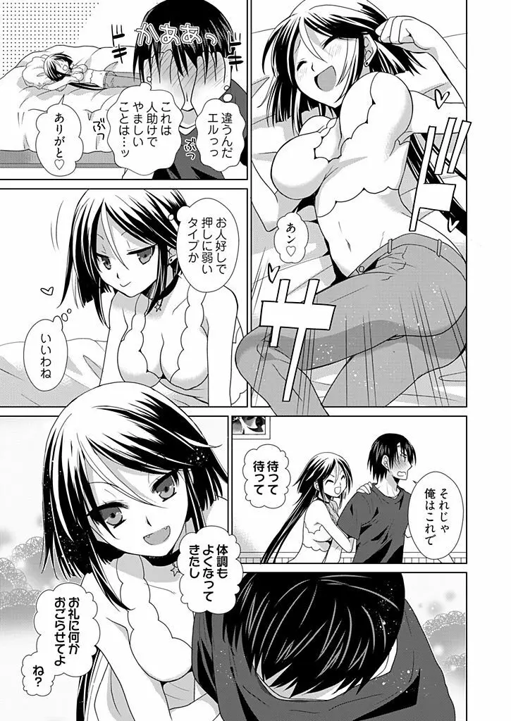 同棲☆えんじぇる!~天然ガールといちゃいちゃライフ~ Page.38