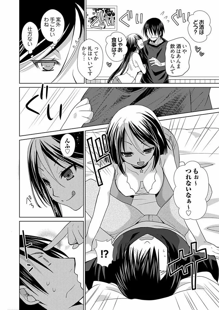 同棲☆えんじぇる!~天然ガールといちゃいちゃライフ~ Page.39