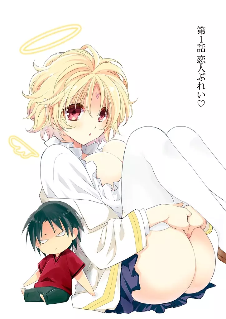 同棲☆えんじぇる!~天然ガールといちゃいちゃライフ~ Page.4