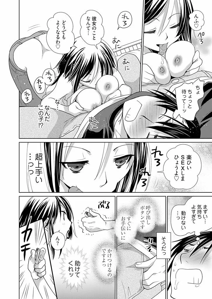 同棲☆えんじぇる!~天然ガールといちゃいちゃライフ~ Page.41