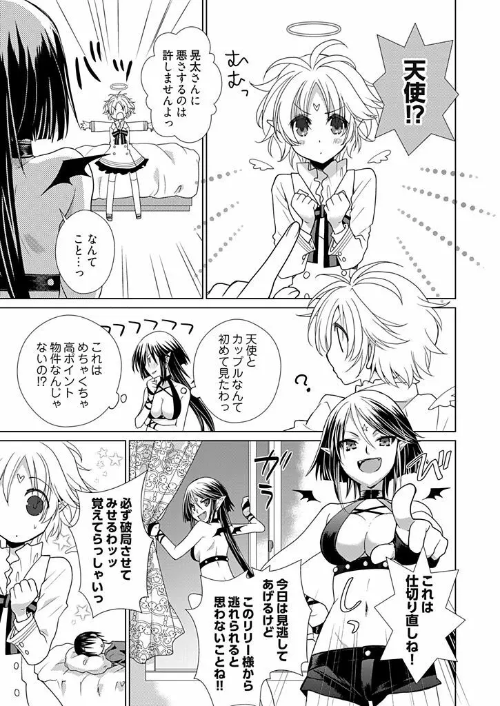 同棲☆えんじぇる!~天然ガールといちゃいちゃライフ~ Page.44
