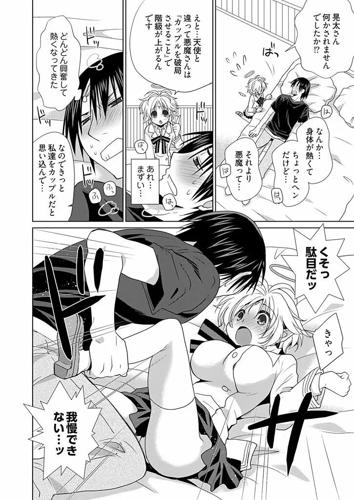 同棲☆えんじぇる!~天然ガールといちゃいちゃライフ~ Page.45