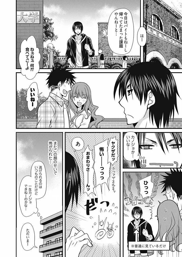 同棲☆えんじぇる!~天然ガールといちゃいちゃライフ~ Page.5