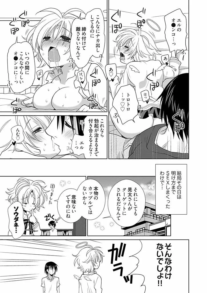 同棲☆えんじぇる!~天然ガールといちゃいちゃライフ~ Page.52