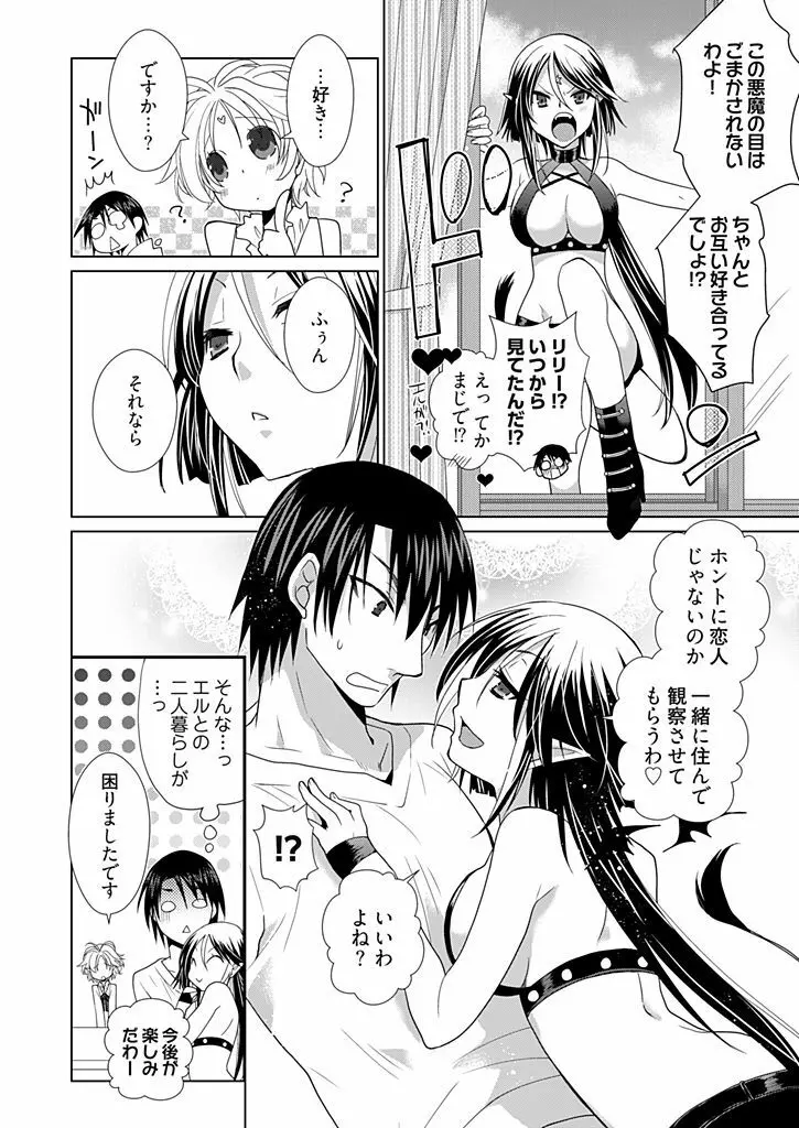 同棲☆えんじぇる!~天然ガールといちゃいちゃライフ~ Page.53
