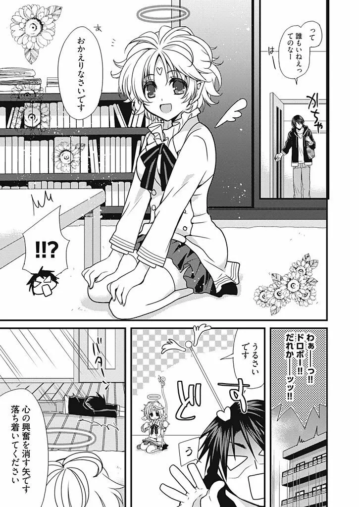 同棲☆えんじぇる!~天然ガールといちゃいちゃライフ~ Page.6